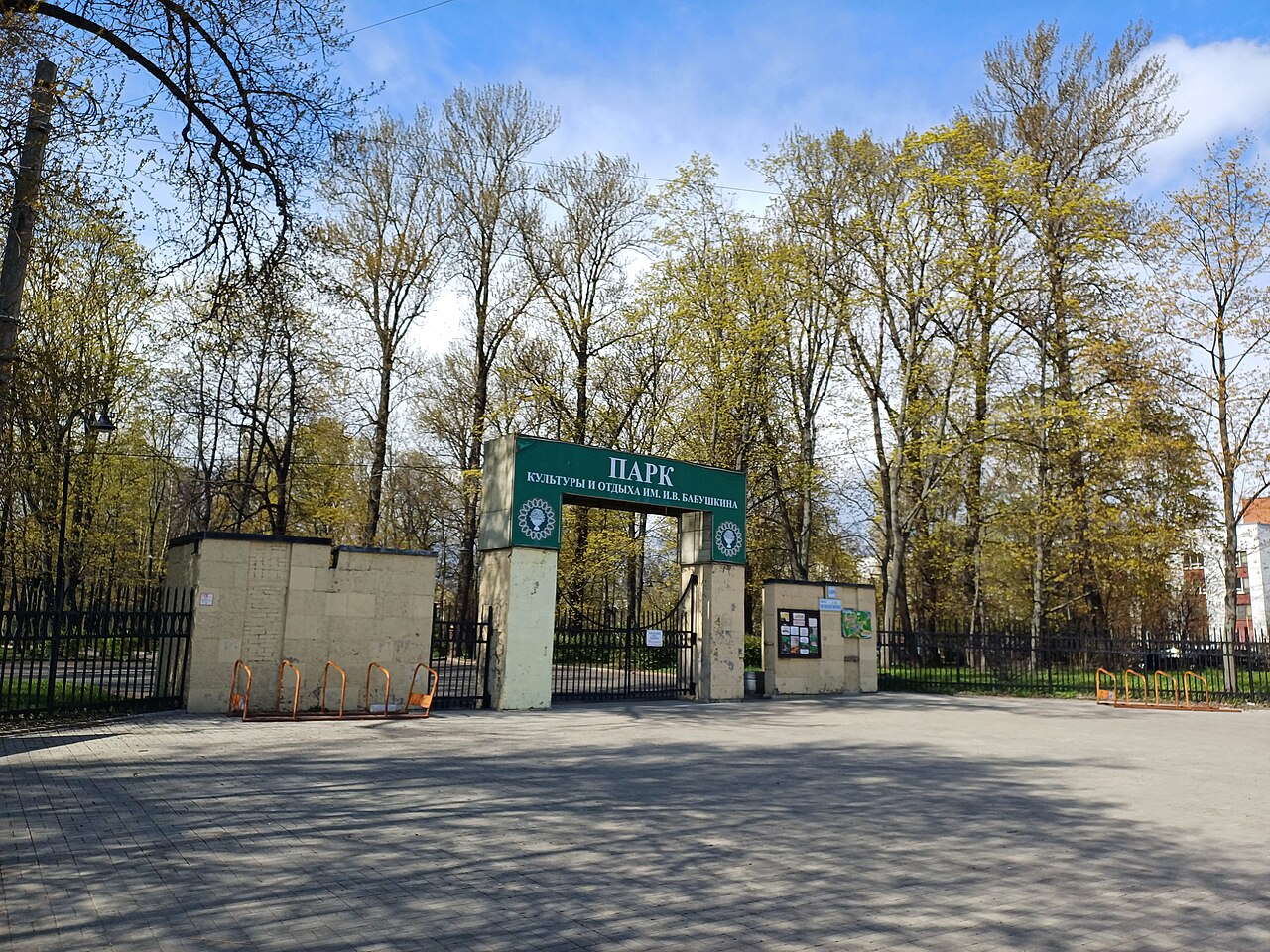 Парк имени И.В. Бабушкина
