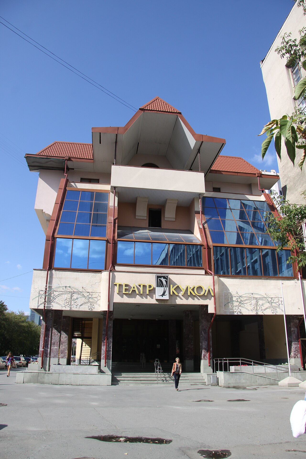 Екатеринбургский театр кукол